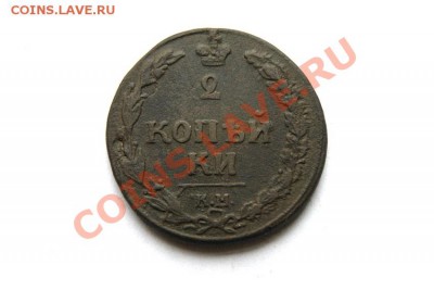 2 коп. 1810 г. КМ (тетерев) до 20.01.12 в 22.00 мв - DSC04897.1