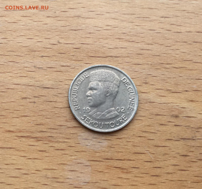 Гвинея 1 франк 1962 Ахмед Секу Туре Первый президент Гвинеи - IMG_3157.JPG