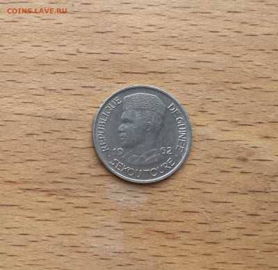 Гвинея 1 франк 1962 Ахмед Секу Туре Первый президент Гвинеи - IMG_3156.JPG