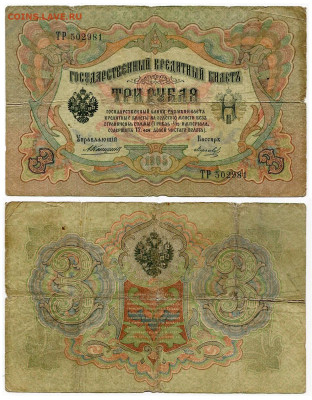 з рубля 1905 Коншин - 17 вариантов. Оценка и спрос. - 3 рубля 1905 Коншин-Морозов