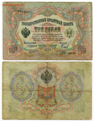 з рубля 1905 Коншин - 17 вариантов. Оценка и спрос. - 3 рубля 1905 Коншин-Михеев