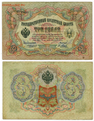 з рубля 1905 Коншин - 17 вариантов. Оценка и спрос. - 3 рубля 1905 Коншин-Метц Я