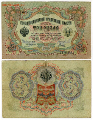 з рубля 1905 Коншин - 17 вариантов. Оценка и спрос. - 3 рубля 1905 Коншин-Гаврилов