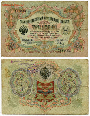 з рубля 1905 Коншин - 17 вариантов. Оценка и спрос. - 3 рубля 1905 Коншин-Барышев