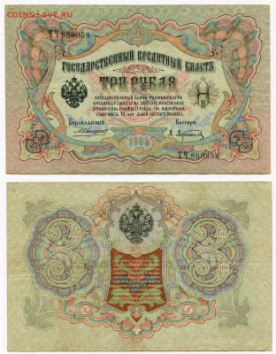 з рубля 1905 Коншин - 17 вариантов. Оценка и спрос. - 3 рубля 1905 Коншин-Афанасьев