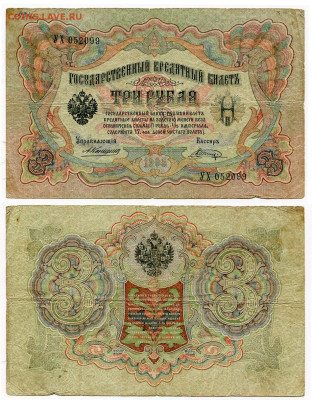 з рубля 1905 Коншин - 17 вариантов. Оценка и спрос. - 3 рубля 1905 Коншин-Шагин
