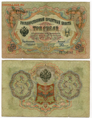з рубля 1905 Коншин - 17 вариантов. Оценка и спрос. - 3 рубля 1905 Коншин-Родионов