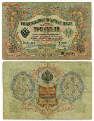з рубля 1905 Коншин - 17 вариантов. Оценка и спрос. - 3 рубля 1905 Коншин-Овчинников