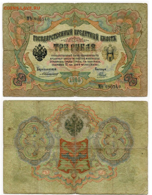 з рубля 1905 Коншин - 17 вариантов. Оценка и спрос. - 3 рубля 1905 Коншин-Наумов