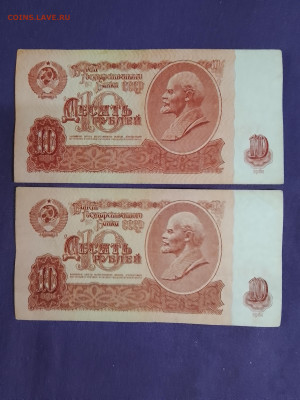 Бона 10 руб 1961год - IMG_20240427_173151_HDR