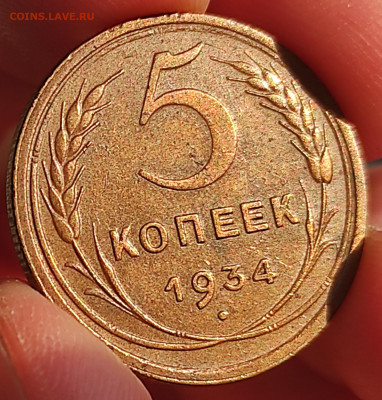 5 копеек 1934г. Хорошая - IMG_20240427_194038