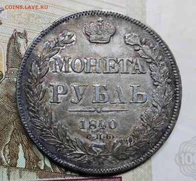 1 Рубль 1940 СПБ НГ и 1 Рубль 1947 MW - 1840-1