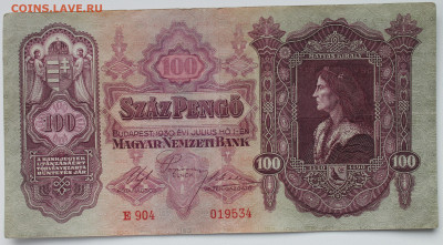Венгрия 100 пенгё 1930 Матьяш I Корвин до 01.05. - IMG_1545.JPG