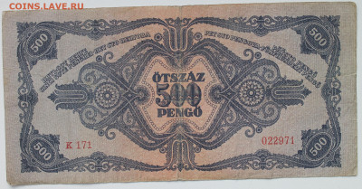 Венгрия 500 пенгё 1945 девушка и венок с пшеницей до 01.05. - IMG_1552.JPG