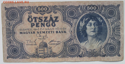 Венгрия 500 пенгё 1945 девушка и венок с пшеницей до 01.05. - IMG_1550.JPG