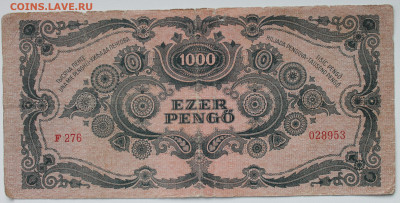 Венгрия 1000 пенгё 1945 марка подтверждения до 01.05. - IMG_1556.JPG