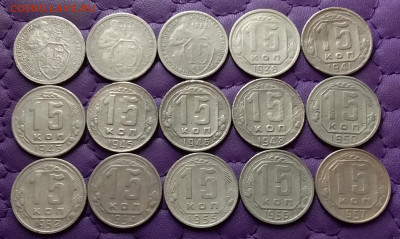 15 копеек 1931-57. До 29.04.24 в 22.00 - 20240428_001306