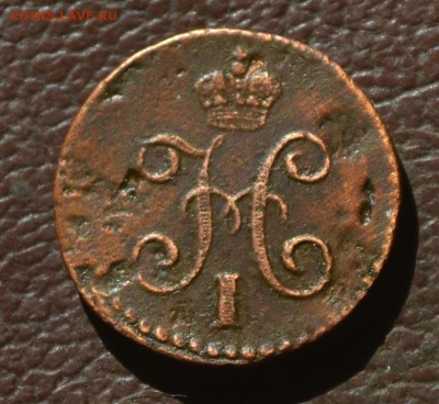 4 копейки 1839 см - 2б43.JPG