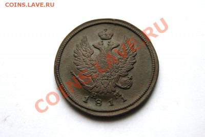 2 коп. 1811,12 г. ЕМ НМ до 20.01.12 в 22.00 мв - DSC05001.2
