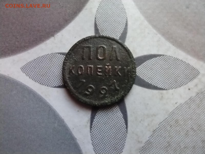 полкопейки 1927 до 01.05.2024 - 1927 (5)