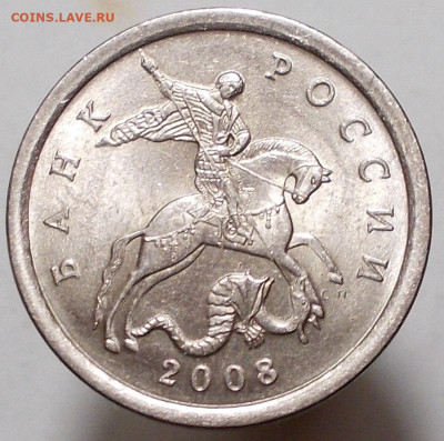 5коп. 2008г. СП. Шт. - DSCN6319.JPG