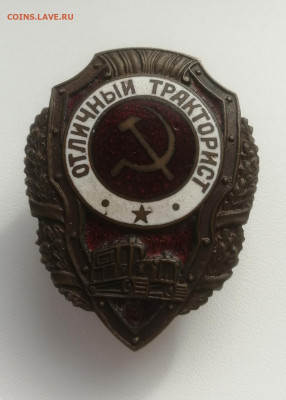 Знак "Отличный тракторист" - IMG_20240428_092332