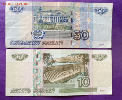 50 р, 10 р 1997г.мод 2004 ИНТЕРЕСНЫЙ НОМЕР до 3.05.2024 - 1714284564628