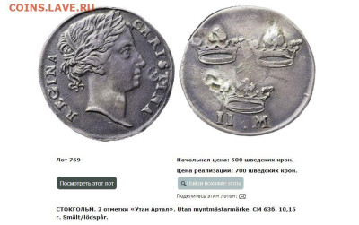 На оценку  2 марки Швеция 1651г. - шв.JPG