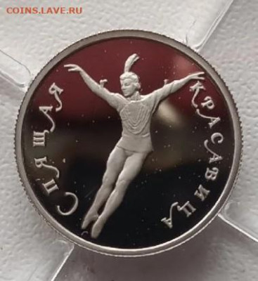 25 рублей 1995 Спящая Красавица Русский балет Платина 3,11 г - 1й