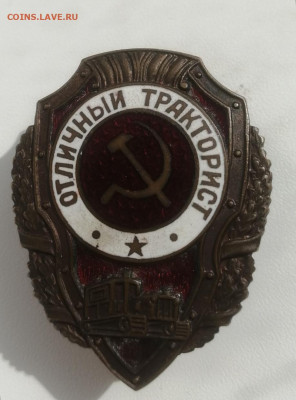Знак "Отличный тракторист" - IMG_20240428_103916