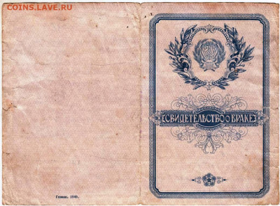 СВИДЕТЕЛЬСТВО О БРАКЕ 1957 г. до 04.05.24 г. в 23.00 - 041