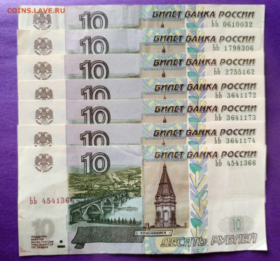 10 р.мод.2004г.серия ЬЬ 7шт., есть подряд номера до 4.5.2024 - 1714291151563
