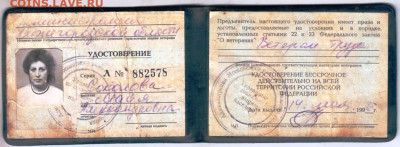 УДОСТОВЕРЕНИЕ "ВЕТЕРАН ТРУДА" 1996 г. до 04.05.24 г. в 23.00 - 047