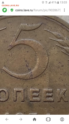 5 копеек 1934г. Хорошая - Screenshot_20240428-130343