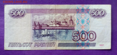 500 рублей 1997г.с корабликом БЕЗ МОДИФИКАЦИИ до 4.5.2024 - 1714299875111