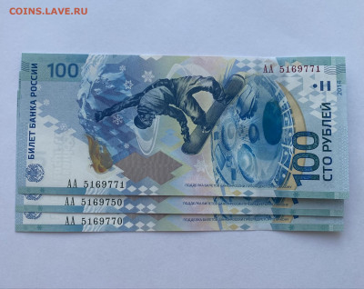 Сочи 100 рублей (АА) 3шт 2014 из пачки до 30.04. до 22:00 - image-28-04-24-07-28
