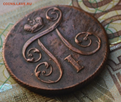 1 копейка 1801 ем, 1 копейка 1800 ем - 4а20.JPG
