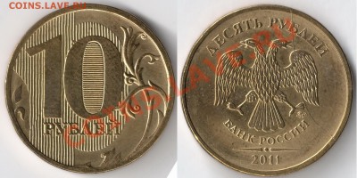 10 руб.2011ММД______ Полн. Раскол. 19,01(22;00)Мск__Короткий - сканирование0001 - копия (4)