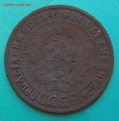 1 копейка 1925 года - DSCN0066.JPG