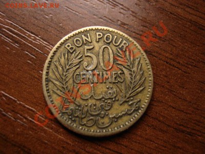 Тунис Фр. 50 сантимов 1921  до 20.01.12 в 21.00 М - IMG_2311