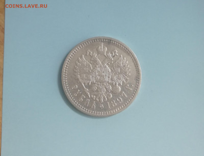 Рубль 1897 АГ до 22-00 01.05.2024 - 1897 4