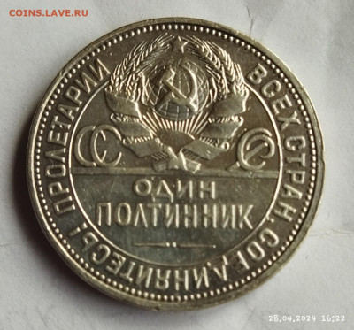 50 копеек 1926г(1) до 5.05 - IMG_20240428_162717