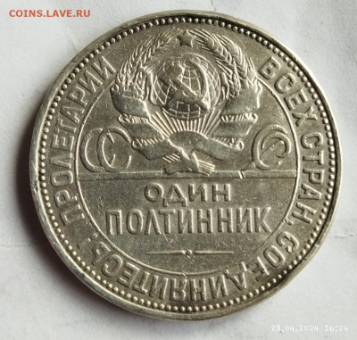 50 коп 1926(2) до 05.05 - IMG_20240428_162759