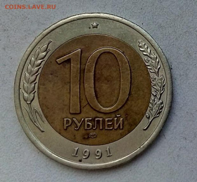 10 РУБЛЕЙ  1991 г. ЛМД (ДВЕ ОСТИ) 1.05.2024 г. 22-10 мск - IMG_20240422_080645---2