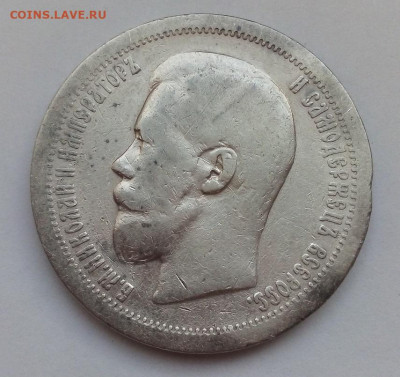 50 КОПЕЕК  1897 г. * (звезда) с 200  1.05.2024 г. 22-10 мск - IMG_20240428_190417---3