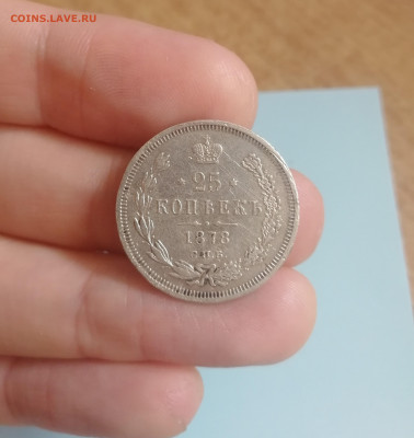 25 копеек 1878 до 22-00 01.05.2024 - 1