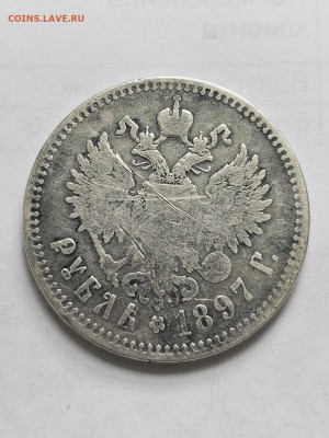 Рубль 1897 ** оценка - 20240427_085119