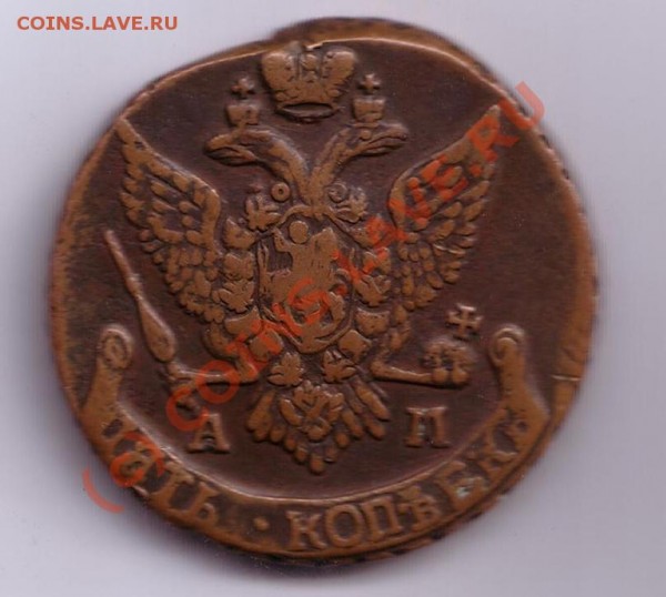 5 копеек 1796 год АМ - 1796 2