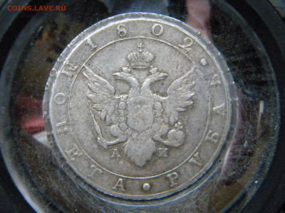 Рубль 1802. до 03.05.24 - 040.JPG