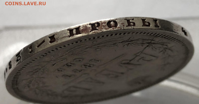 1 рубль 1877 года - IMG_0153.JPG